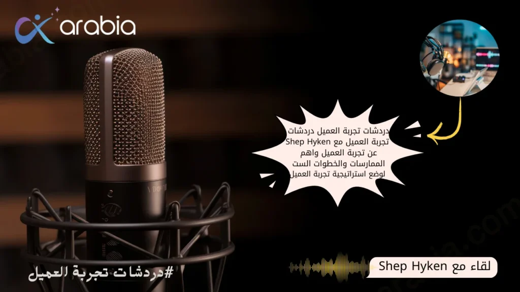 استراتيجية تجربة العميل