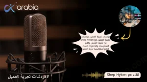 استراتيجية تجربة العميل