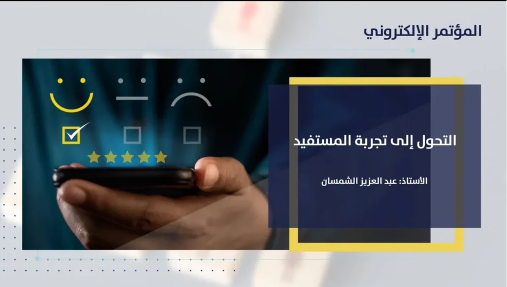 التمركز حول المستفيد