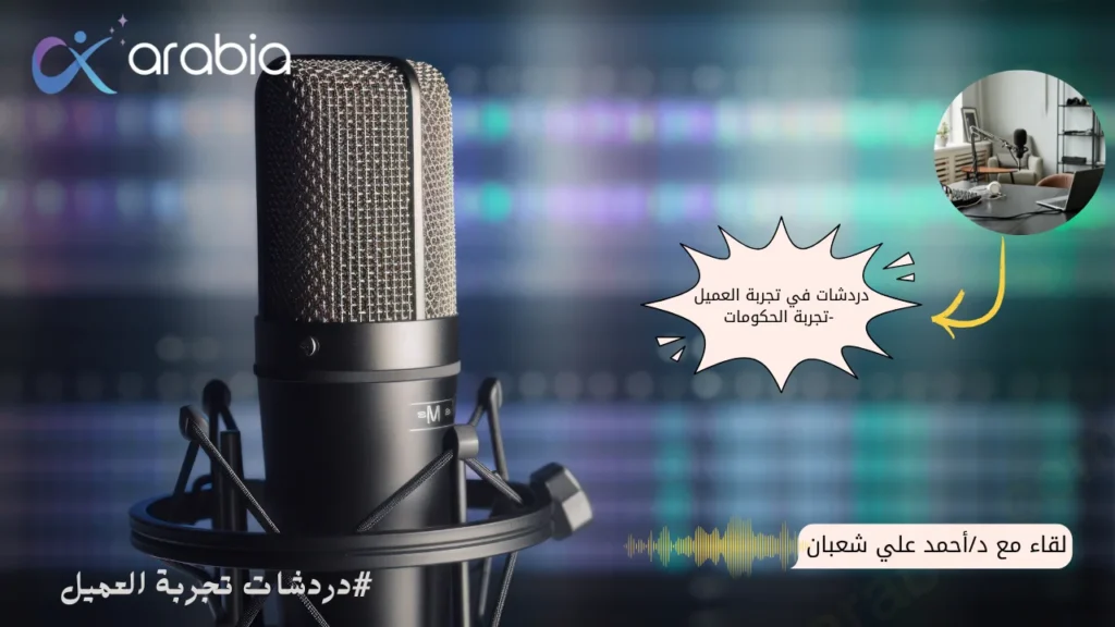 تجربة الحكومات
