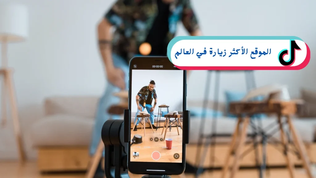 تيك توك