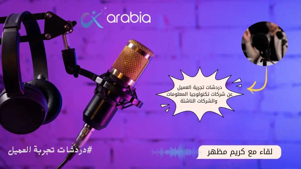 دردشات تجربة العميل