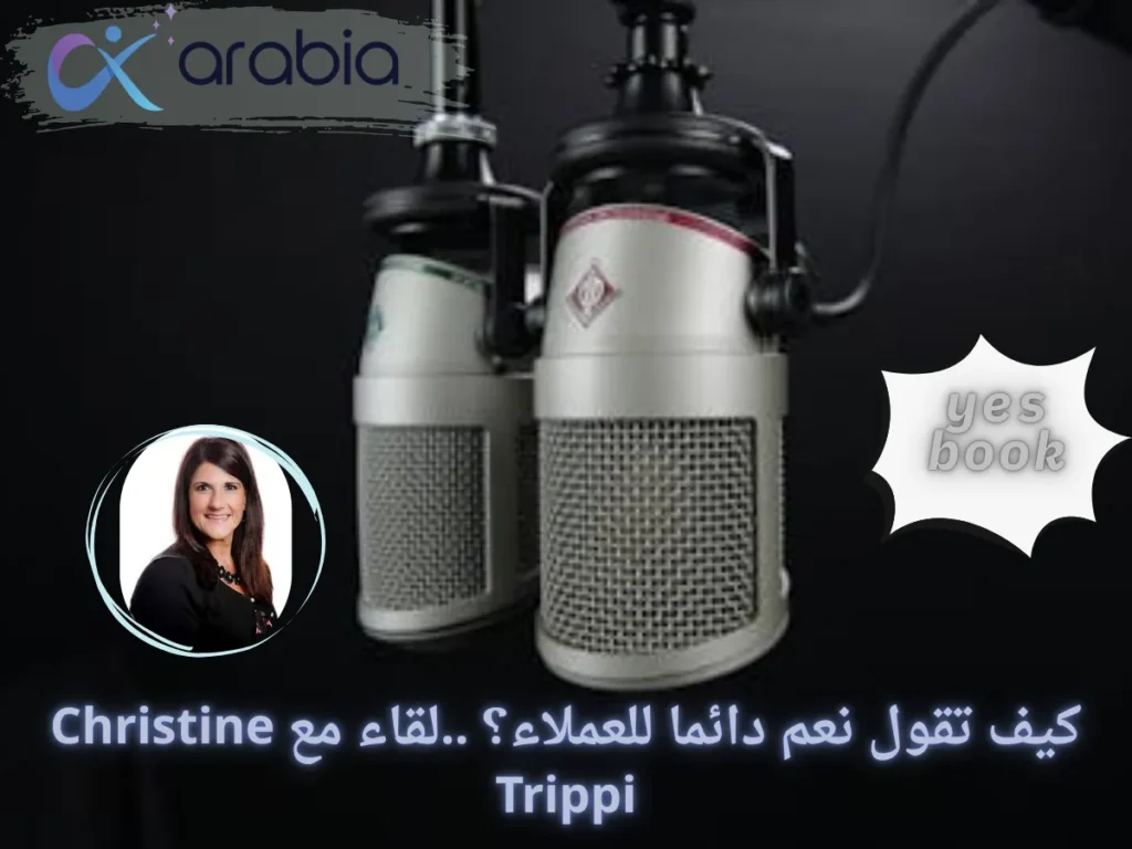 كيف تقول نعم دائما للعملاء